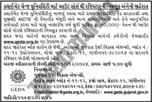Climate Change University recruitment 2024 | કલાઇમેટ ચેન્જ યુનિવર્સીટી ભરતી - ૨૦૨૪ 2 Geda Registrar 1