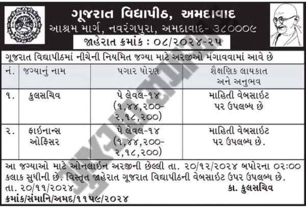 ગુજરાત વિદ્યાપીઠમાં કુલસચિવ અને ફાઇનાન્સ ઓફીસરની ભરતી | પગાર રૂ. ૧૪૪ર૦૦ થી શરૂ | ઓનલાઇન અરજી તા.ર૦-૧ર-ર૦ર૪ સુધીમાં કરી શકાશે. 2 Gujarat Vidhyapith Advertisement 2024