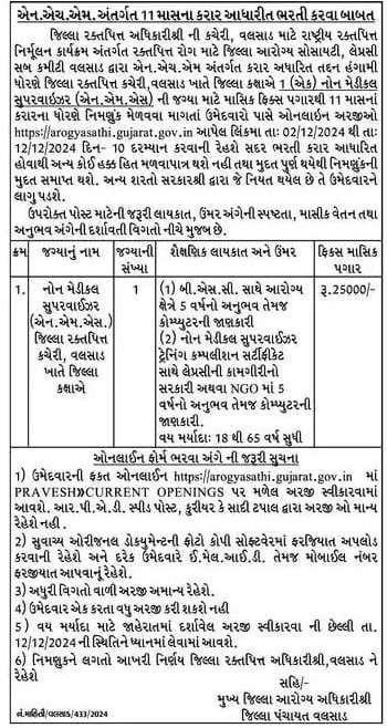 DHS valsad Recruitment 2024 for Non Supervisor NMS Post | Non Medical Medical Supervisor NMS (Lepracy Programme) 2 Non Medical Sujpervisor valsad