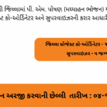 PM Poshan Yojana Morbi Recruitment 2024