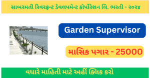 SRFDCL Recruitment 2024 for the Garden Supervisor Post | SRFDCL Bharati 2024 for the Garden Supervisor Post | ગાર્ડન સુપરવાઇઝરની ભરતી 2024