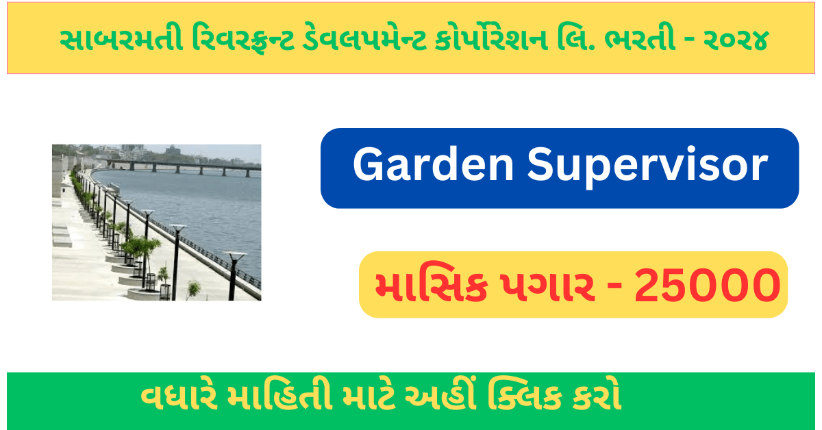 SRFDCL Recruitment 2024 for the Garden Supervisor Post