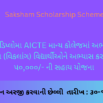 Saksham Scholarship Scheme 2024-25