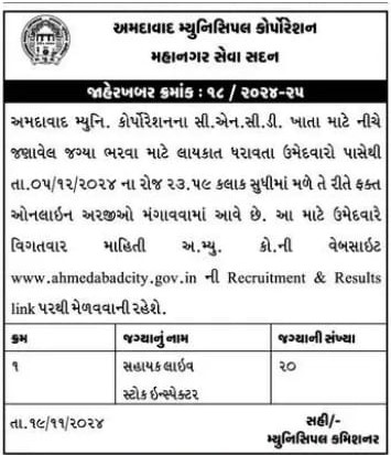 AMC Recruitment Assistant Live Stock Inspector Post 2024 2 AMC Asst Live Stock Ins Recruitment 2024