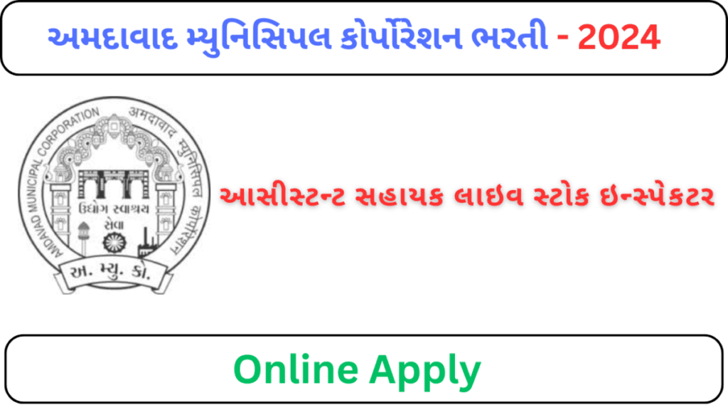 AMC Recruitment Assistant Live Stock Inspector Post 2024