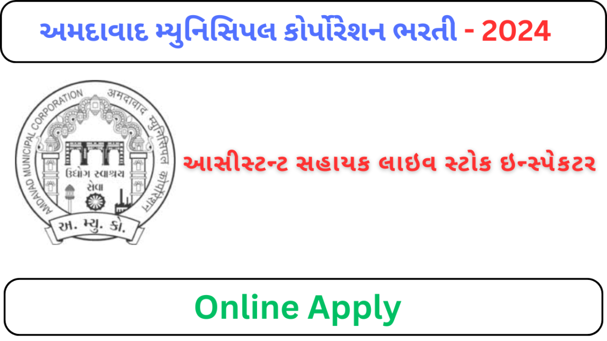 AMC Recruitment Assistant Live Stock Inspector Post 2024