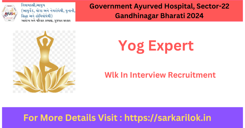 Gov Ayurved Hospital Gandhinagar Bharati 2024 for Yoga Expert | સરકારી આયુર્વેદ હોસ્પિટલ ગાંધીનગરમાં યોગ નિષ્ણાત ભરતી 2024