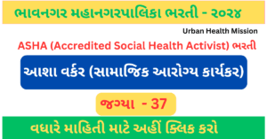 BMC Recruitment 2024 for Asha Worker Post