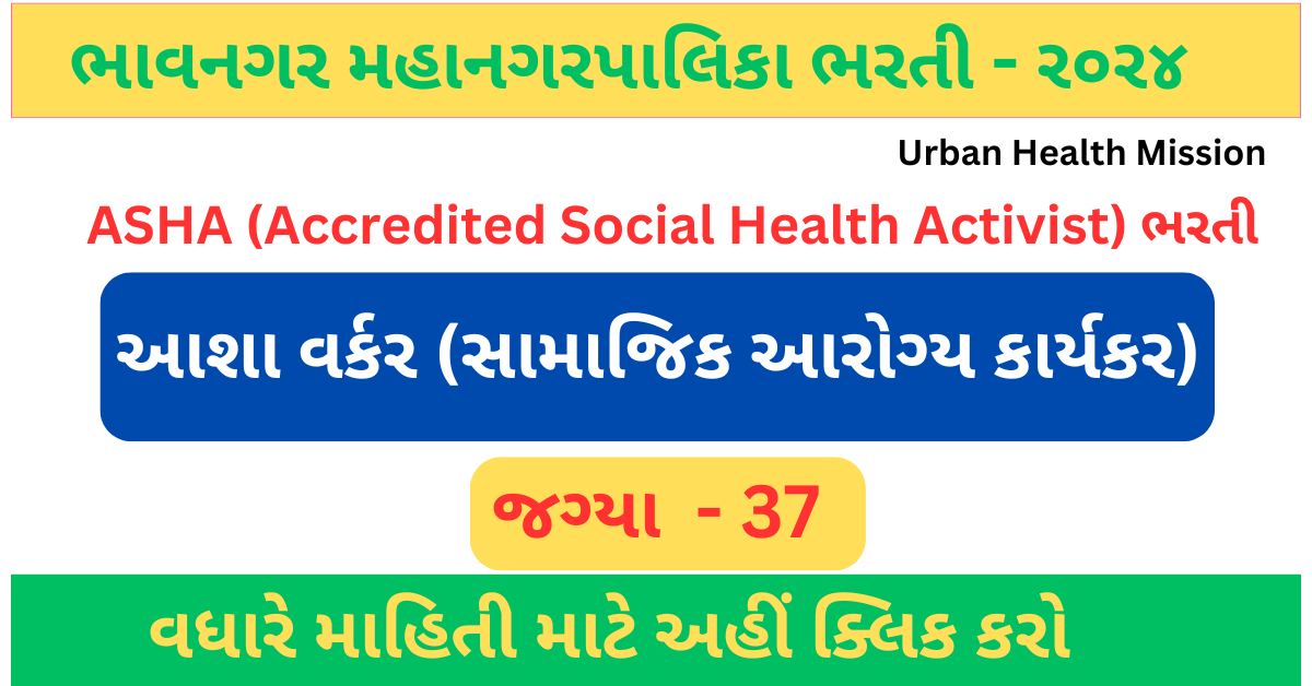 BMC Recruitment 2024 for Asha Worker Post