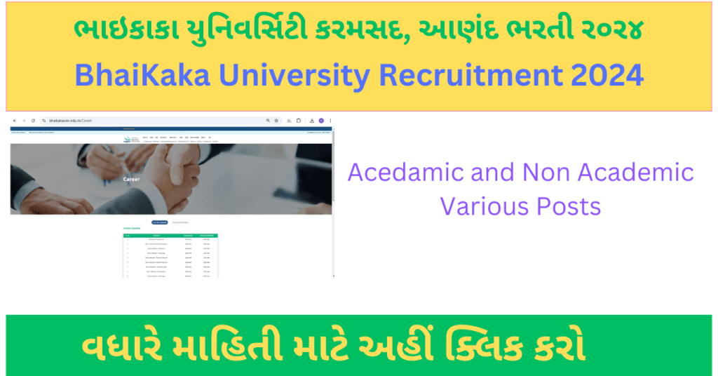 BhaiKaka University Recruitment 2024 | ભાઇકાકા યુનિવર્સિટી કરમસદ, આણંદ ભરતી ર૦ર૪ 1 BhaiKaka University Recruitment 2024 | ભાઇકાકા યુનિવર્સિટી કરમસદ, આણંદ ભરતી ર૦ર૪