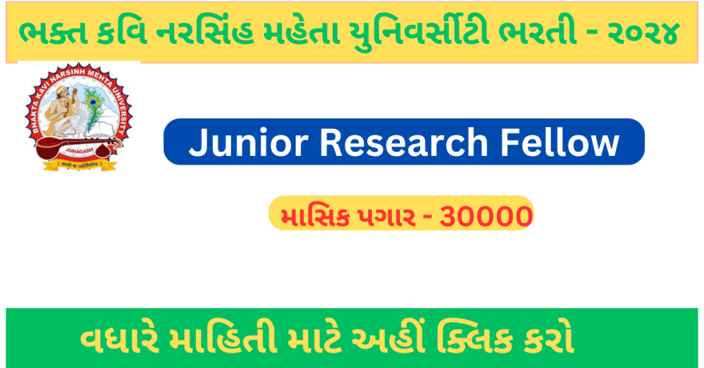 Bknmu Recruitment 2024 Junior Research Fellow post | જુનીયર રિસર્ચ ફેલો ૨૦૨૪ વોક ઇન ઇન્ટરવ્યૂ દ્વારા ભરતી 1 Bknmu Recruitment 2024 Junior Research Fellow post | જુનીયર રિસર્ચ ફેલો ૨૦૨૪ વોક ઇન ઇન્ટરવ્યૂ દ્વારા ભરતી