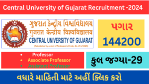 Central University of Gujarat Recruitment 2024 | ગુજરાત કેેેેેેેન્દ્રીય યુનિવર્સિટી ગાંધીનગર ભરતી ર૦ર૪