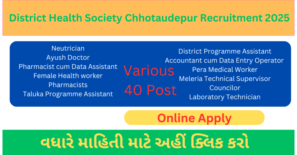 DHS Chhotaudepur Recruitment 2025 Various Post | જિલ્લા આરોગ્ય સોસાયટી છોટાઉદેપુરમાં વિવિધ જગ્યાઓ પર ભરતી 1 DHS Chhotaudepur Recruitment 2025 Various Post | જિલ્લા આરોગ્ય સોસાયટી છોટાઉદેપુરમાં વિવિધ જગ્યાઓ પર ભરતી