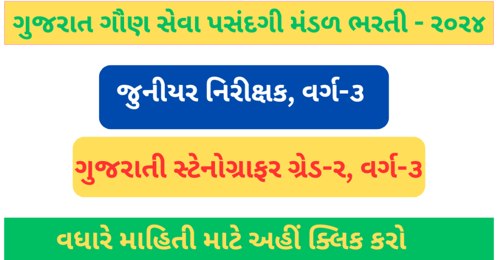 GSSSb Junior Nirikshak and Gujarati Steno Bharati 2024