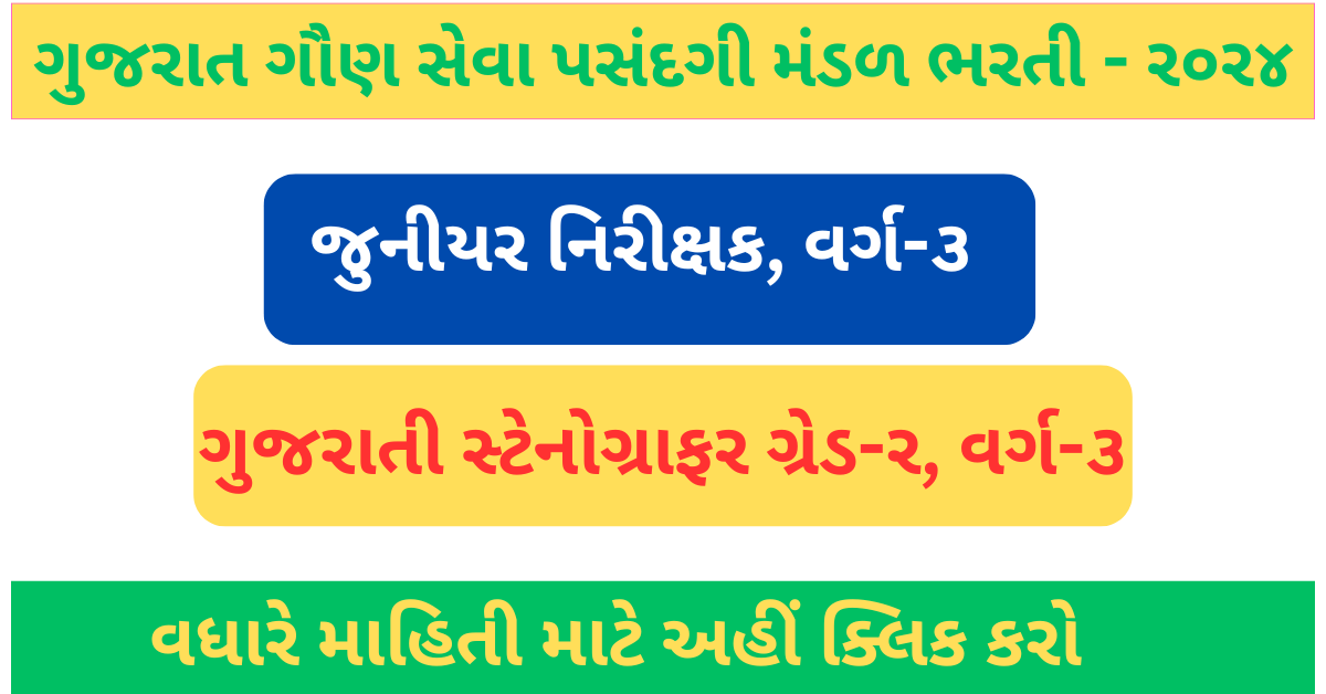 GSSSb Junior Nirikshak and Gujarati Steno Bharati 2024