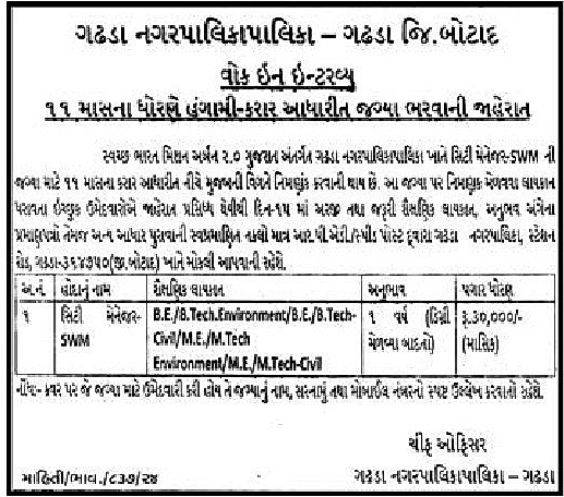 Gadhda NagarPalika Recruitment 2024 2 Gadhada City mageger recruitment 2024