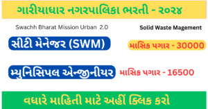 Gariyadhar NagarPalika Recruitment 2024