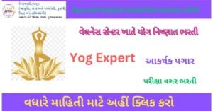 Govt Ayurved Hospital Valsad Bharati 2024 Yog Coach | સરકારી આયુર્વેદ હોસ્પિટલ વલસાડમાં યોગ પ્રશિક્ષક ભરતી 2024