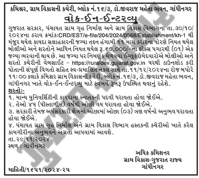 Gram Vikas Commissioner Bharati 2024 Legal Advisor 2 Gram Vikas Commissioner Bharati 2024 Legal Advisor 1