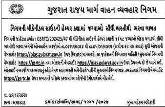 Gsrtc Recruitment for Helper Post 1658 || Gsrtc ભરતી - 2024 Online Apply 3 Gsrtc Helper 2024