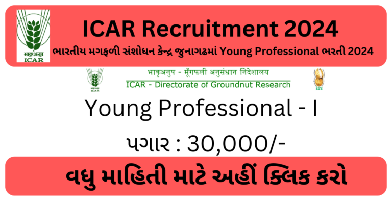 ICAR Recruitment 2024