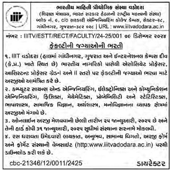 IIIT Vadodara Recruitment 2025 2 IIIT Vadodara Recruitment 2025