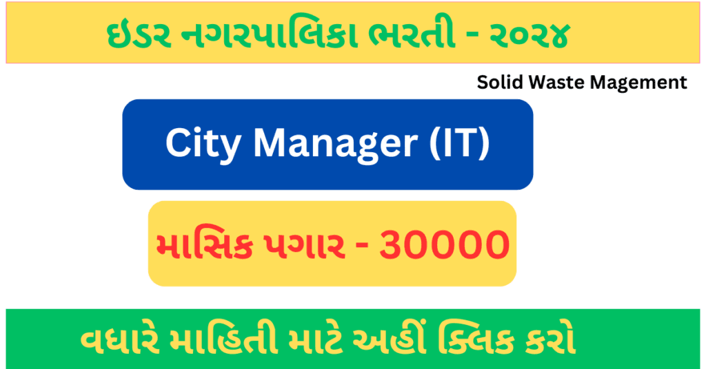 Idar NagarPalika Bharti 2024 City Manager IT Post