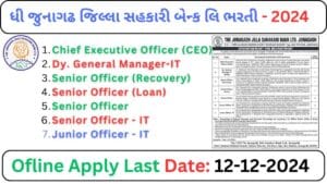Junagadh Jilla Sahakari Bank Recruitment 2024