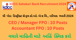 KDCC Sahakari Bank Recruitment 2024 | ખેેેડા ડિસ્ટ્રીકટ સેન્ટ્રલ સહકારી બેન્ક નડીયાદમાં 20 જગ્યા પર ભરતી