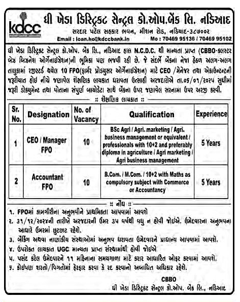 KDCC Sahakari Bank Recruitment 2024 | ખેેેડા ડિસ્ટ્રીકટ સેન્ટ્રલ સહકારી બેન્ક નડીયાદમાં 20 જગ્યા પર ભરતી 2 KDCC Sahakari Bank Recruitment 2024