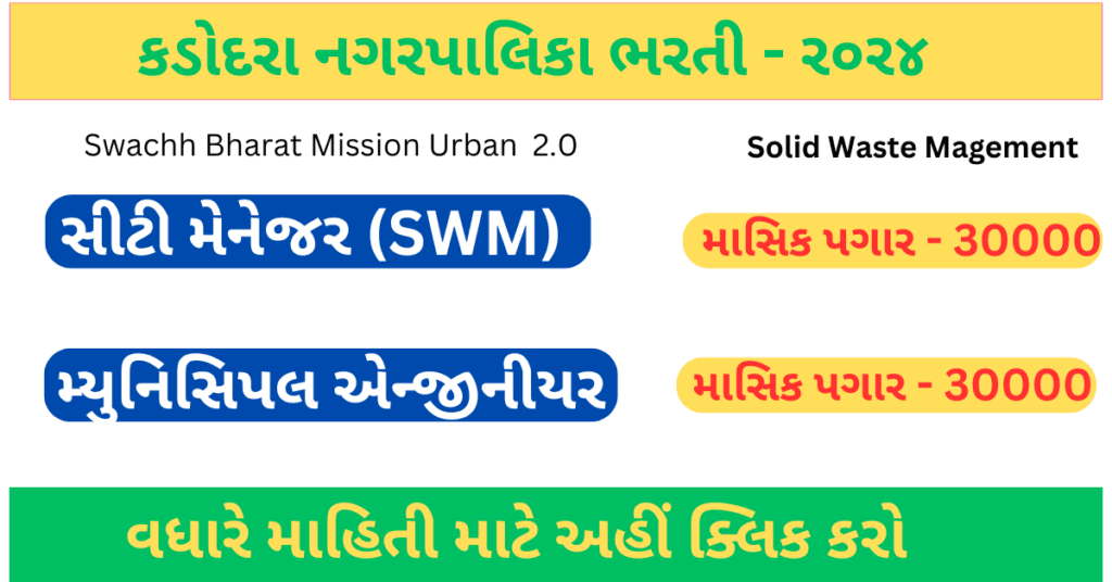 Kadodara Nagarpalika Recruitment 2024 for City Manager 1 Kadodara Nagarpalika Recruitment 2024 for City Manager