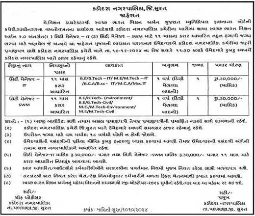 Kadodara Nagarpalika recruitment 2024
