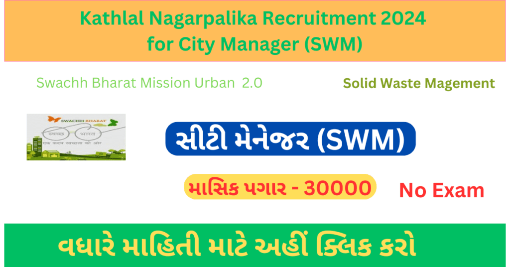 Kathlal Nagarpalika Recruitment 2024 for City Manager 1 Kathlal Nagarpalika Recruitment 2024 for City Manager