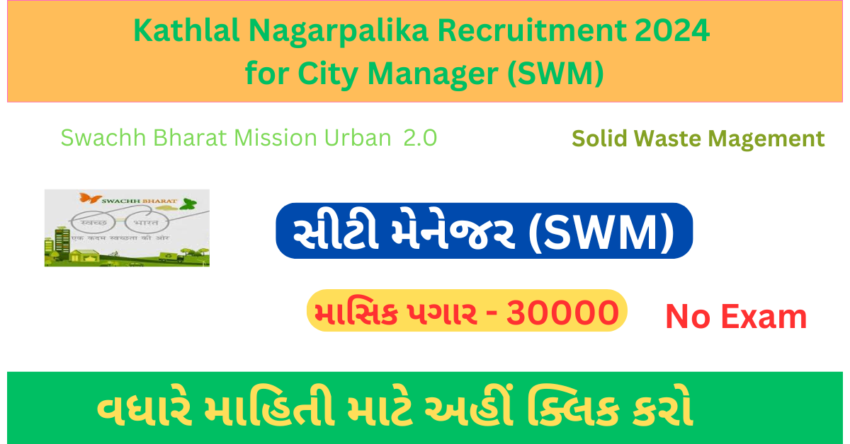 Kathlal Nagarpalika Recruitment 2024 for City Manager