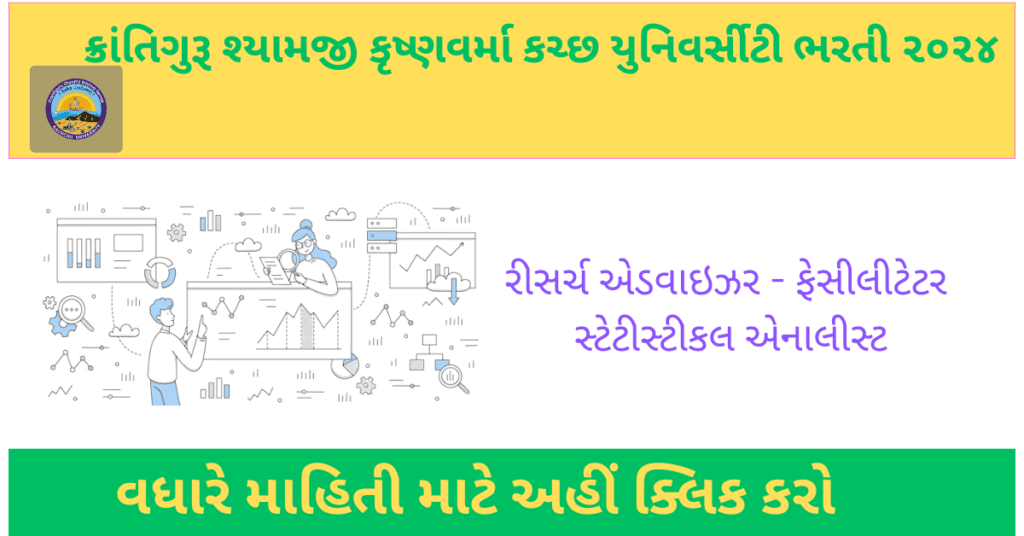 Kskvku University Recruitment 2024 | ક્રાંતિગુરૂ શ્યામજી કૃષ્ણવર્મા કચ્છ યુનિવર્સીટી ભરતી ૨૦૨૪