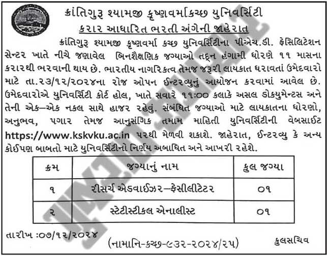 Kskvku University Recruitment 2024