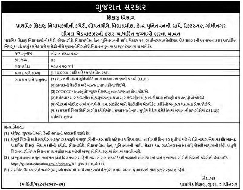 Legal Advisor for Primary Education Office Bharati 2024 1 Legal Advisor for Primary Education Office Bharati 2024