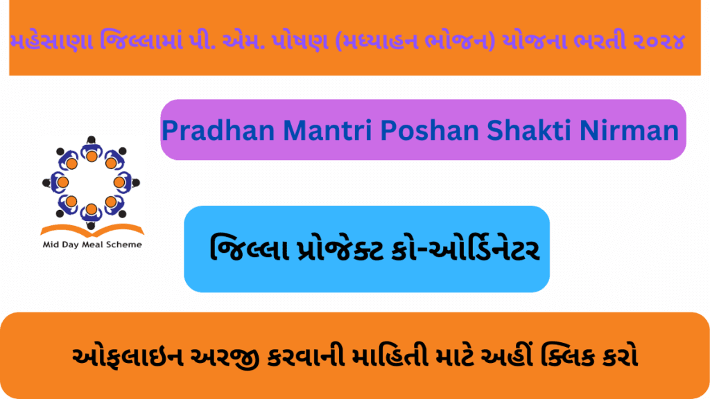 Madhyahan Bhojan Yojana Mehsana Recruitment 2024 1 Madhyahan Bhojan Yojana Mehsana Recruitment 2024