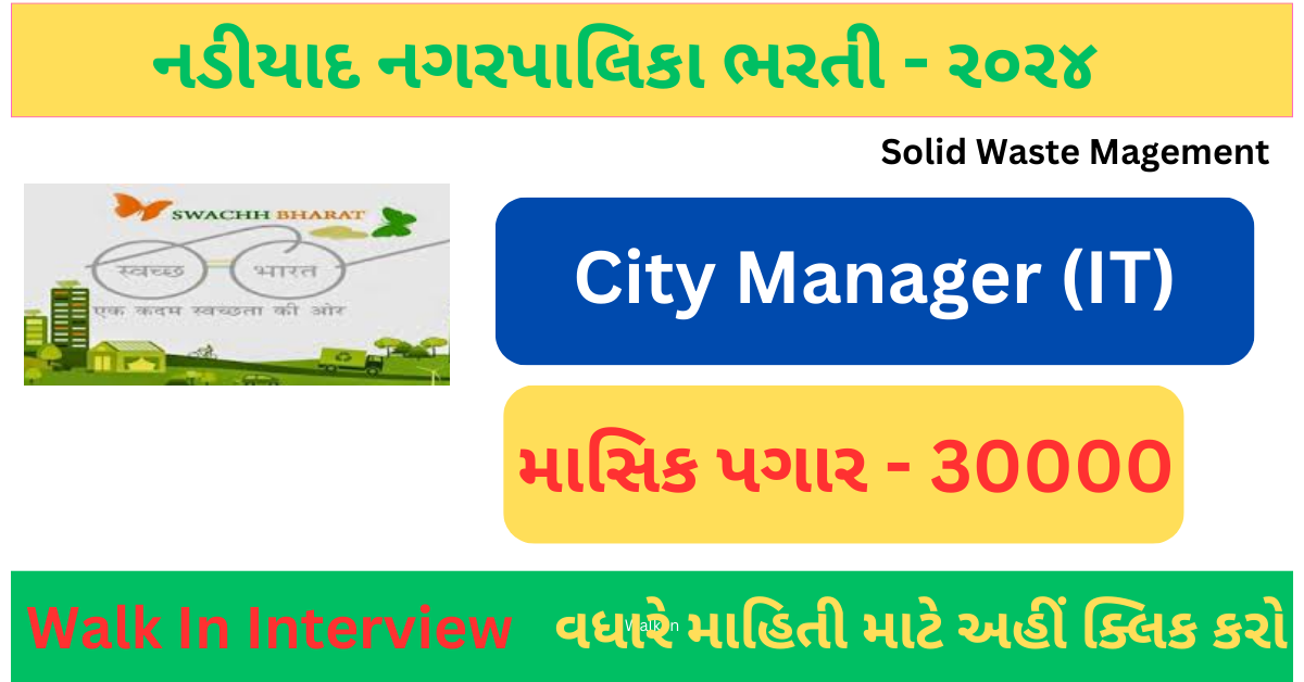Nadiyad NagarPalika Bharti 2024 City Manager IT Post | Bharati By Walk In Interview