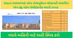 Ngp Polytechnic Recruitment 2024 | સરદાર વલ્લભભાઇ પટેલ એજ્યુકેશન સોસાયટી સંચાલિત સંસ્થામાં ભરતી ૨૦૨૪