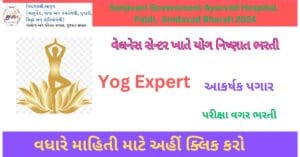 Sanjivani Ayurved Hospital amdavad Bharati 2024 Yoga Expert | સંજીવની સરકારી આયુર્વેદ હોસ્પિટલ પાલડી અમદાવાદમાં યોગ શિક્ષક ભરતી 2024