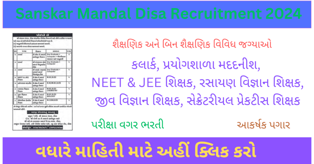 Sanskar Mandal Disa Recruitment 2024 Various Post 1 Sanskar Mandal Disa Recruitment 2024 Various Post