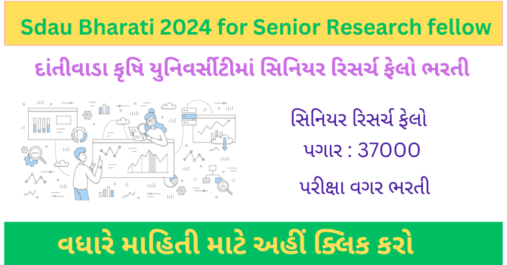 Sdau Bharati 2024 for Senior Research fellow | દાંતીવાડા એગ્રીકલ્ચર યુનિવર્સિટીમાં સીનીયર રીસર્ચ ફેલોની ભરતી 2024 1 Sdau Bharati 2024 for Senior Research fellow | દાંતીવાડા એગ્રીકલ્ચર યુનિવર્સિટીમાં સીનીયર રીસર્ચ ફેલોની ભરતી 2024