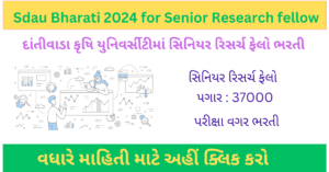 Sdau Bharati 2024 for Senior Research fellow | દાંતીવાડા એગ્રીકલ્ચર યુનિવર્સિટીમાં સીનીયર રીસર્ચ ફેલોની ભરતી 2024