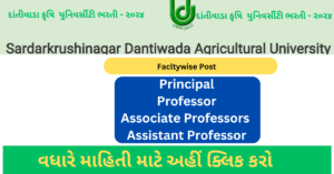 Sdau Recruitment 2024 | 125 પ્રિન્સીપાલ અને પ્રોફેસરની ફેકલ્ટીવાઇઝ ભરતી 2024