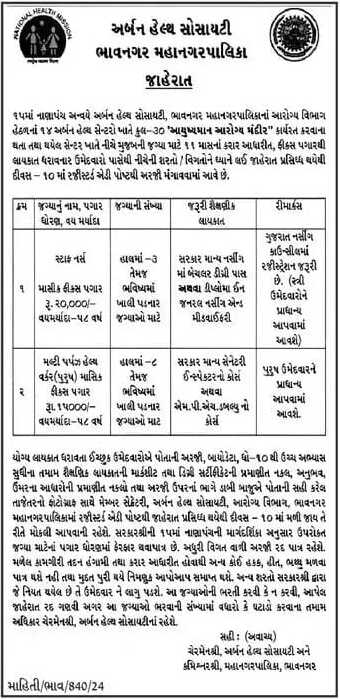 UHS BMC Recruitment 2024
