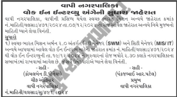 Vapi Nagarpalika Recruitment 2024 for City Manager 2 Vapi NagarPalika City Manager Recruitment Update Advertisements