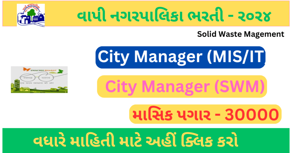 Vapi Nagarpalika Recruitment 2024 for City Manager 1 Vapi Nagarpalika Recruitment 2024 for City Manager