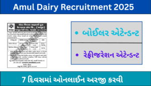 KDCMPU Recruitment 2025 Boiler Attendent | બોઇલર – રેફ્રીજરેશન એટેન્ડન્ટ ભરતી 2025