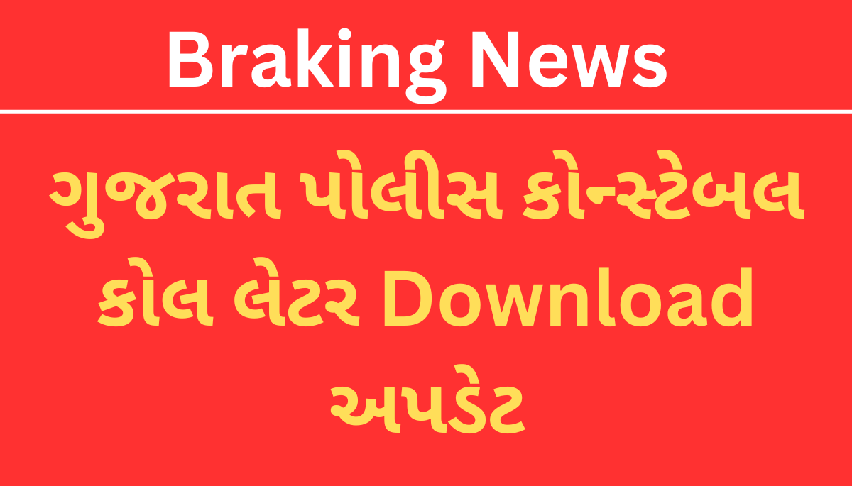 Gujarat Police Constable Call Letter Out - 2025